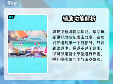 弹弹星球🔥切换目标技巧大公开！🎯截图4