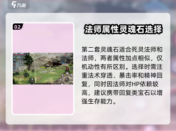 天堂之圣灵魂石搭配🔥最强攻略💎轻松制胜！截图3