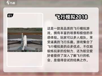 2025最🔥飞行模拟器游戏排行榜✈截图2