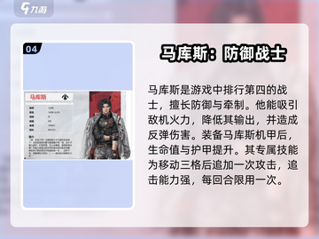 《钢岚角色排行🔥最强角色推荐榜》🎮截图5