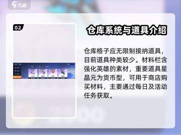 星之破晓⚡仓库功能大揭秘！玩家必看💎截图3