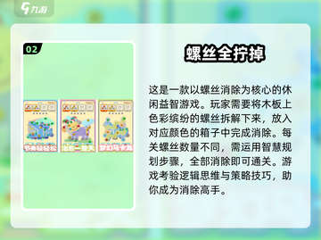 🔥2025超有趣解螺丝手游推荐来啦🔧截图3