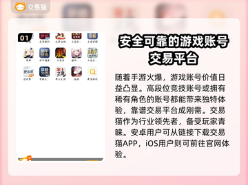 手游账号交易平台推荐🔥玩 games 必看！👇截图2