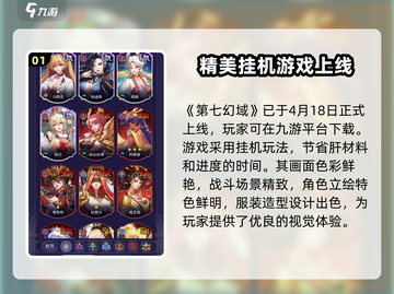 第七幻域🔥公测时间曝光，快来抢先知道！🎮截图2