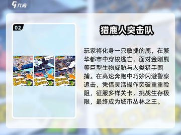 🔥2025最火驯鹿游戏下载推荐🦌截图3