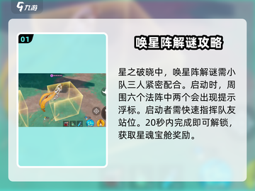 星之破晓🔥星魂宝舱玩法揭秘，必看攻略！截图2