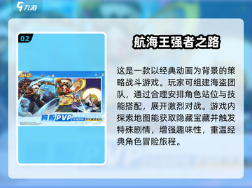 🌟2025必玩航海手游大揭秘🎉截图3