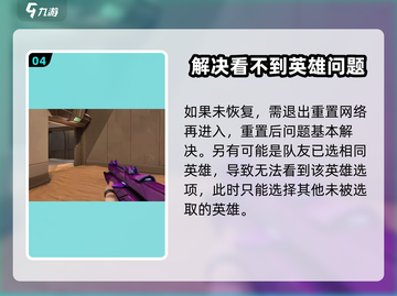 无畏契约🔥选人看不见英雄？1秒解决方法大公开！截图5