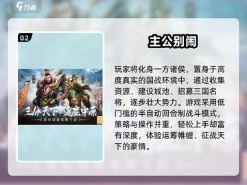 🔥2025最火三国策略手游TOP榜🏆截图3