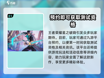 王者荣耀🔥星之破晓测试资格获取秘籍🌟快来抢！截图2