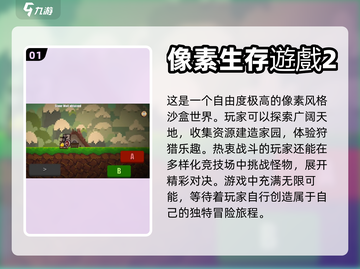 🔥2022超好玩像素生存游戏推荐🎮截图2