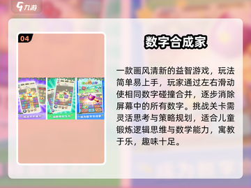 🔥2025最火儿童数字游戏📱截图5