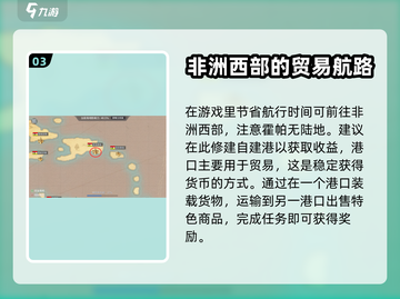 黎明之海💎港口城市全介绍，冒险家必看！截图4