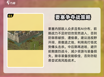 生存要塞🔥新手必看！玩法攻略大公开🎮截图4