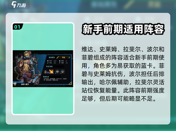 明日边境🔥前期最强推图阵容推荐！💥截图2