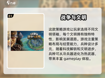 🔥2024必玩攻城战略手游推荐💥策略达人不容错过！截图2