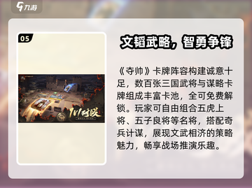 🔥《夺帅》公测时间曝光！卡牌新游上线倒计时🚀截图6