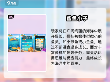 🌊史前鲨鱼游戏下载🔥2025最热鲨鱼手游推荐✨截图6