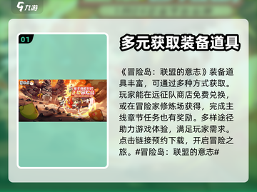 冒险岛联盟的意志🔥超燃特色等你来战！截图2