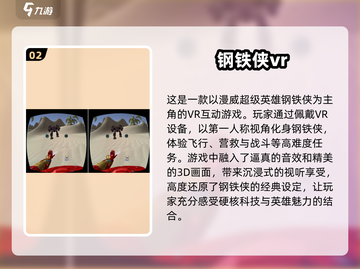 双屏VR游戏推荐💥2025热门排行🔥玩到停不下来！截图3