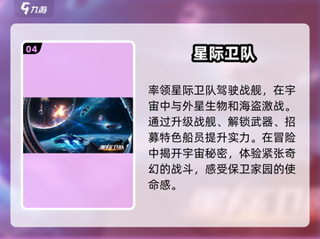 2024必玩🔥星际迷航游戏推荐🚀下载清单截图5