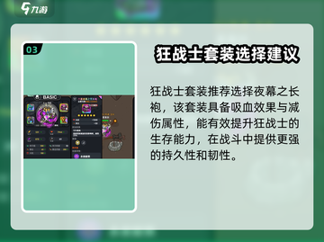 英勇之地🔥狂战士玩法攻略分享！💥截图4