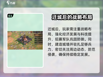 三国群英传鸿鹄霸业😎迁城攻略大公开！截图4