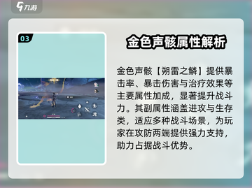鸣潮🔥朔雷之鳞解锁秘籍💎截图4