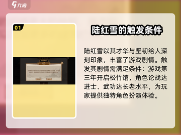 《豪杰成长计划》陆红雪触发攻略🔥超详细剧情解读！截图2