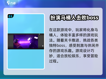 马桶人逆袭🔥迷影再现通关秘籍💡截图4