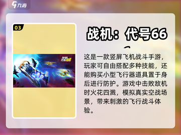 🔥2022最受欢迎街机飞机游戏排行榜✈截图4