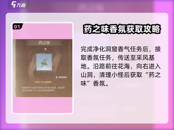无限暖暖🔥奇想香氛获取攻略💎截图2