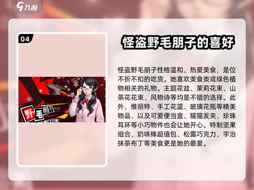 《女神异闻录夜幕魅影》协同者礼物大公开💥🎁截图5
