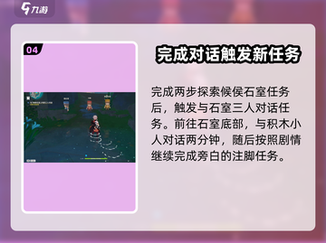 原神🔥探索候候石室任务超简单攻略！💎截图5
