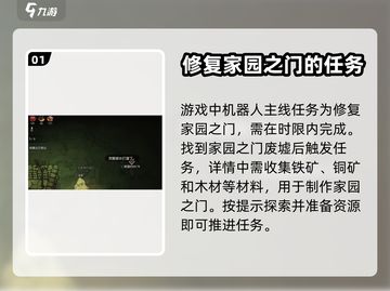 饥荒新家园🔥机器人任务通关秘籍💎截图2