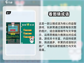 🔥2025爆款看图猜成语游戏推荐💥🎮截图2