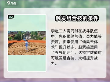 仙剑世界🔥赵灵儿合体技超强揭秘✨截图3
