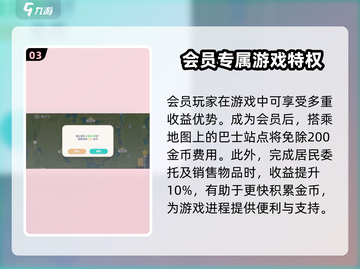 心动小镇商会玩法🔥会员加入超全攻略🎉截图4