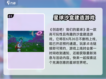 创造吧我们的星球🔥上线时间终于曝光啦！💥截图2
