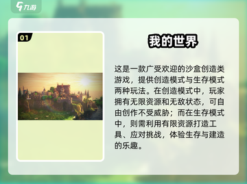 2024🔥超好玩创造类手游合集🎮创意无限嗨翻天！截图2