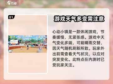 心动小镇天气在哪看？游戏秘籍大公开🔥截图2