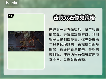 艾尔登法环🔥英雄石像鬼打法揭秘，轻松通关秘籍！截图5