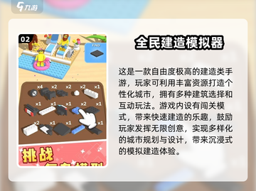 🎮2025最火模拟建造手游榜单🔥截图3