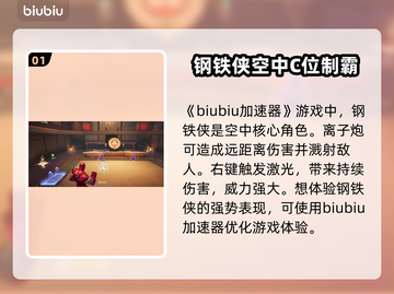 漫威争锋：钢铁侠🔥超强详解，必看攻略！截图2