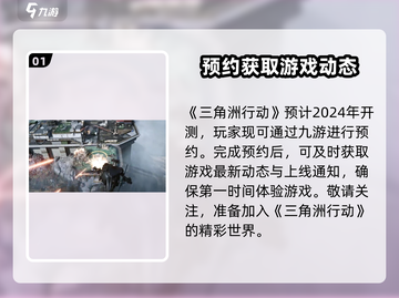 三角洲行动手游测试服下载链接🔥劲爆内测等你来战！🎮截图2