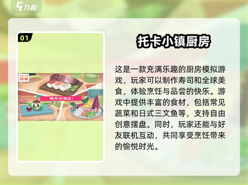 🍳2025超火厨房小游戏合集，玩到停不下来！💥截图2