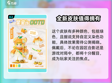 元梦之星甜橙喵桑尼皮肤🔥超值解析来啦！截图3