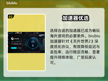 《天外世界2》低延迟加速器推荐💥截图3