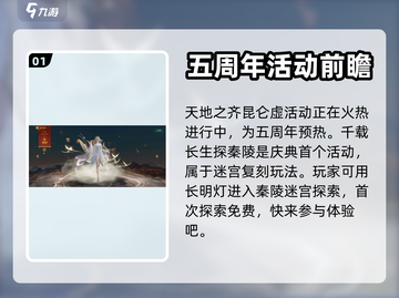 神都夜行录💥五周年活动大揭秘🎉截图2