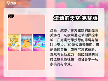 经典小球3d闯关游戏🔥前五必玩！🎉截图2